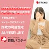 CWMOMME2XLCUPN3700Z トレンドマイクロ 詐欺バスター + 安全確認連絡サービス 1年1台版 Liveカード トレンドマイクロ 57240560