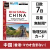 DHA SIM p5G 7