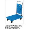 TP-7014K 樹脂製運搬車グランカート サイレントバリュータイプ(簡易2段タイプ) TRUSCO 57250305