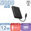 EC-C33BK モバイルバッテリー 5000mAh 小型 USB-Cケーブル一体型 機内持ち込み可 【Type-C端子搭載機器対応】 エレコム 57253047