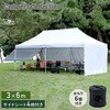 FRT-600(WH)+TPW-9(2P)×3 ワンタッチタープテント 3×6m サイドシート4枚付き YAMAZEN(山善) 57259225