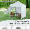 FRT-200(WH)+TPW-9(2P)×2 ワンタッチタープテント 2m×2m YAMAZEN(山善) 57259259