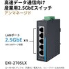 EKI-2705LX-A 産業用2.5GbEアンマネージドイーサネットスイッチ(EKI-2705LX) Advantech(アドバンテック) 57259338