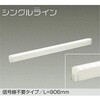 DSY-4928AWGE LED間接照明 DAIKO(大光電機) 57290357