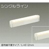DSY-4935FW LED間接照明 DAIKO(大光電機) 57290445