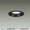 DDL-4811FB LEDダウンライト DAIKO(大光電機) 57295668