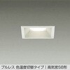 DDL-4681FW LEDダウンライト DAIKO(大光電機) 57295711