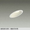 DDL-4574FW LEDダウンライト DAIKO(大光電機) 57295765