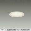 DDL-5660FWG LEDダウンライト DAIKO(大光電機) 57296079