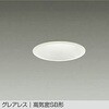 DDL-5686AWG LEDダウンライト DAIKO(大光電機) 57296788