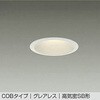 DDL-4092YW LEDダウンライト DAIKO(大光電機) 57296858