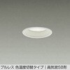DDL-6207FWG LEDダウンライト DAIKO(大光電機) 57298416