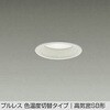 DDL-6208FWG LEDダウンライト DAIKO(大光電機) 57298441
