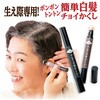- 生え際専用 ぽんぽん白髪かくし ナチュラルブラック グリム 57335656