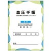 血圧手帳 10冊入り アズワン