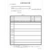診療情報提供書 1箱 10冊入 ファーストレイト