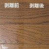 強力床ワックス剥離剤400HB CH895 アズマ工業