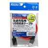 RCUHCE15R �������[�dUSB�����p150cm�P�[�u�� ���[�g�A�[�� 57413756