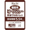 備蓄用ビーフカレー ハチ食品