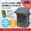 防犯カメラ ソーラーバッテリー搭載 100MP静止画・4K/8MP動画 トレイルカメラ AP接続可能 塚本無線