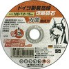 ドーベルマン 切断砥石 万能 龍宝丸