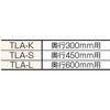 TLA-S 軽中量棚”TLA型”用棚受け TRUSCO 57574170
