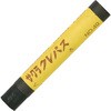 クレパス 黒
