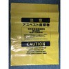 アスベスト回収袋(透明印刷) 島津商会 アスベスト廃棄用袋 【通販