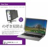 private-pc-moni-k0001173931 覗き見防止 プライバシー フィルター FMV LIFEBOOK NHシリーズ WN1/D2 17.3インチ 対応 保護 フィルム のぞき見防止 互換品 メディアカバーマーケット 57644766