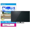 液晶保護フィルム パナソニック VIERA TH-43DX750 43インチ ブルーライトカット 光沢 メディアフューチャー