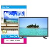 液晶保護フィルム シャープ AQUOS 4T-C65DQ2 65インチ ブルーライトカット 光沢 メディアフューチャー