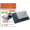 液晶保護フィルム ワコム Wacom Intuos Pro Small PTH460K0D ペンタブレット対応 反射防止 メディアフューチャー