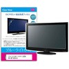 液晶保護フィルム アイリスオーヤマ LUCA DP-BF162U-B 15.6インチ ブルーライトカット 反射防止 メディアフューチャー