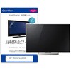 mat-tv-k0001528418 TV用 液晶保護フィルム Sony BRAVIA KJ-43X80L 43インチ テレビ 対応 反射防止 アンチグレア 互換品 メディアカバーマーケット 57646254