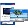 mat-tv-k0001536389 TV用 液晶保護フィルム Panasonic VIERA TH-50MX900 50インチ テレビ 対応 反射防止 アンチグレア 互換品 メディアカバーマーケット 57646279