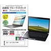 n9bc-ntpc-k0000598987 液晶保護フィルム Dell Latitude E7440 14インチ 対応 高硬度9H ブルーライトカット反射防止 互換品 メディアカバーマーケット 57646884