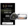 液晶保護フィルム デジタルビデオカメラ SONY HDR-CX680 3インチ 高硬度9H メディアフューチャー