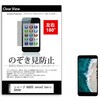 液晶保護フィルム シャープ AQUOS sense3 basic SHV48 5.5インチ 左右方向からの覗き見防止 メディアフューチャー