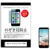 液晶保護フィルム 京セラ かんたんスマホ 705KC 5インチ 上下左右4方向の覗き見防止 メディアフューチャー