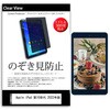 液晶保護フィルム Apple iPad 第10世代 2022年版 10.9インチ 上下左右4方向の覗き見防止 メディアフューチャー