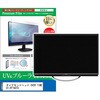cblm-tv-k0001540524 TV用 液晶保護フィルム ダイアモンドヘッド OVER TIME OT-PFT90TE 9インチ テレビ 対応 ブルーライトカット 反射防止 互換品 メディアカバーマーケット 57648126
