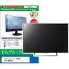 cblm-tv-k0001536394 TV用 液晶保護フィルム Panasonic VIERA TH-50MX800 50インチ テレビ 対応 ブルーライトカット 反射防止 互換品 メディアカバーマーケット 57648555