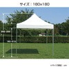 オールアルミ60秒ワンタッチテント ササガワ