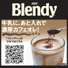 18342 AGF ブレンディ 毎日の腸活コーヒー袋80g 味の素AGF(旧：味の素ゼネラルフーヅ) 57767457