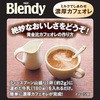 18342 AGF ブレンディ 毎日の腸活コーヒー袋80g 味の素AGF(旧：味の素ゼネラルフーヅ) 57767457