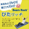 MT-105(OGR) �h�� �C���t���[�^�u���}�b�g5cm Bears Rock 57854293