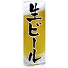 生ビール