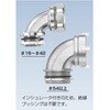 K90BG 82 ケイフレックス90゜コネクタ 三桂製作所 74747210