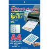マグネットペーパー A4サイズ (5枚入) SONIC(ソニック・文具)