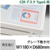 LCFN-127SD8S-GY CZRSデスクマット塩ビ下敷付 イトーキ 58047736